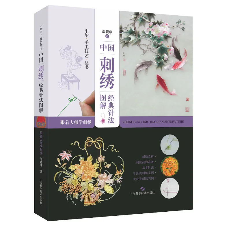 Illustrated Guide to Classic Chinese Embroidery Stitches - Master Chinese Embroidery Techniques Book with Step-by-Step Tutorials