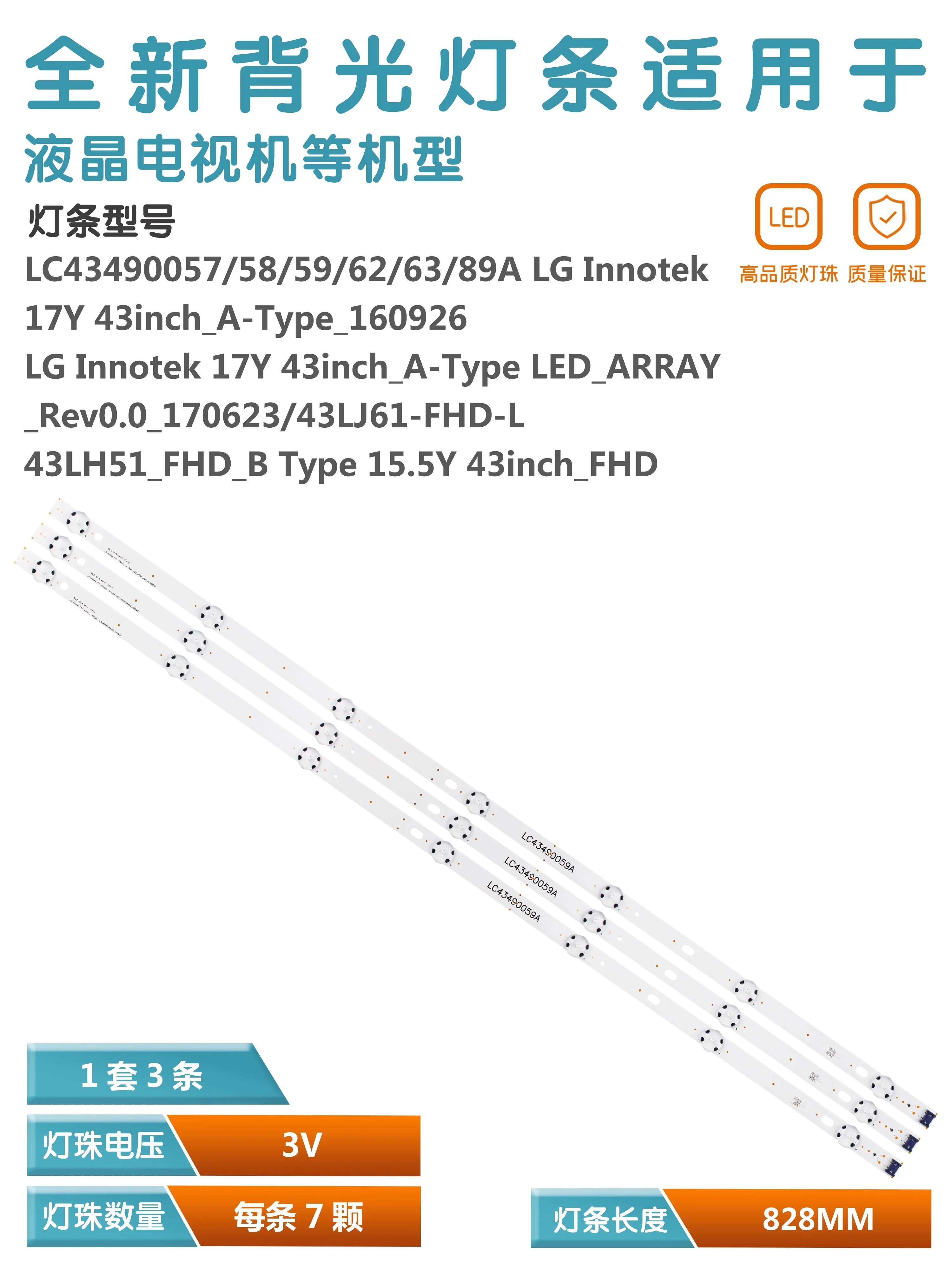 KIT3 LED strip 43LH51-FHD_A L-type is suitable for 43LH5100, 43LH590V, 43LH51-FHD_A type HC430DUN-SLVX1-511X 43 inch use, 100%