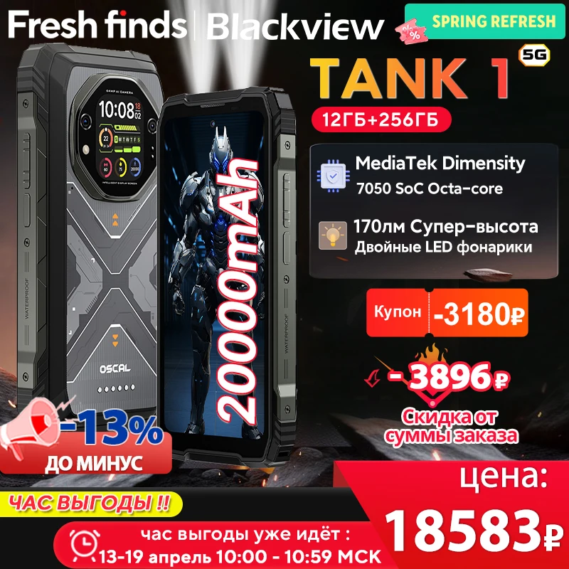 【World premiere】Blackview Oscal TANK 1 Rugged SmartPhone 5G MediaTek Dimensity 7050 20000mAh 6.78'' 2.4K 120Hz Display NFC 64MP