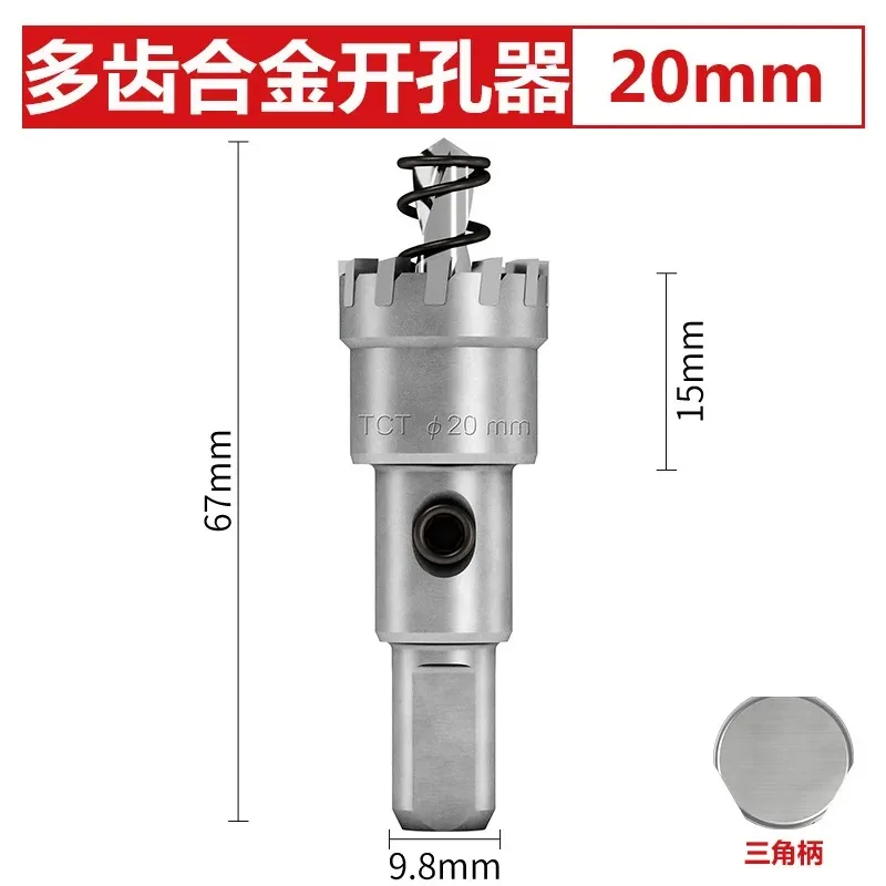 

20mm Multi-tooth alloy hole opener, stainless steel hole opener, iron plate metal aluminum alloy expansion drill bit.