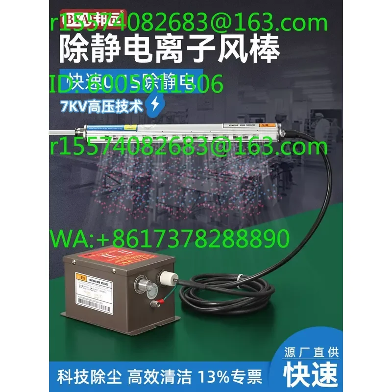 In addition to static electricity ion wind rod plastic film bag printing machine intelligent high frequency static eliminator