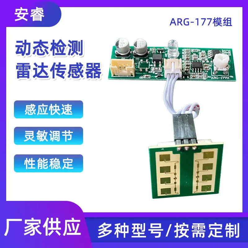ARG-177 Radar Module Dynamic Detection Microwave Sensor Human Body Sensing Switch