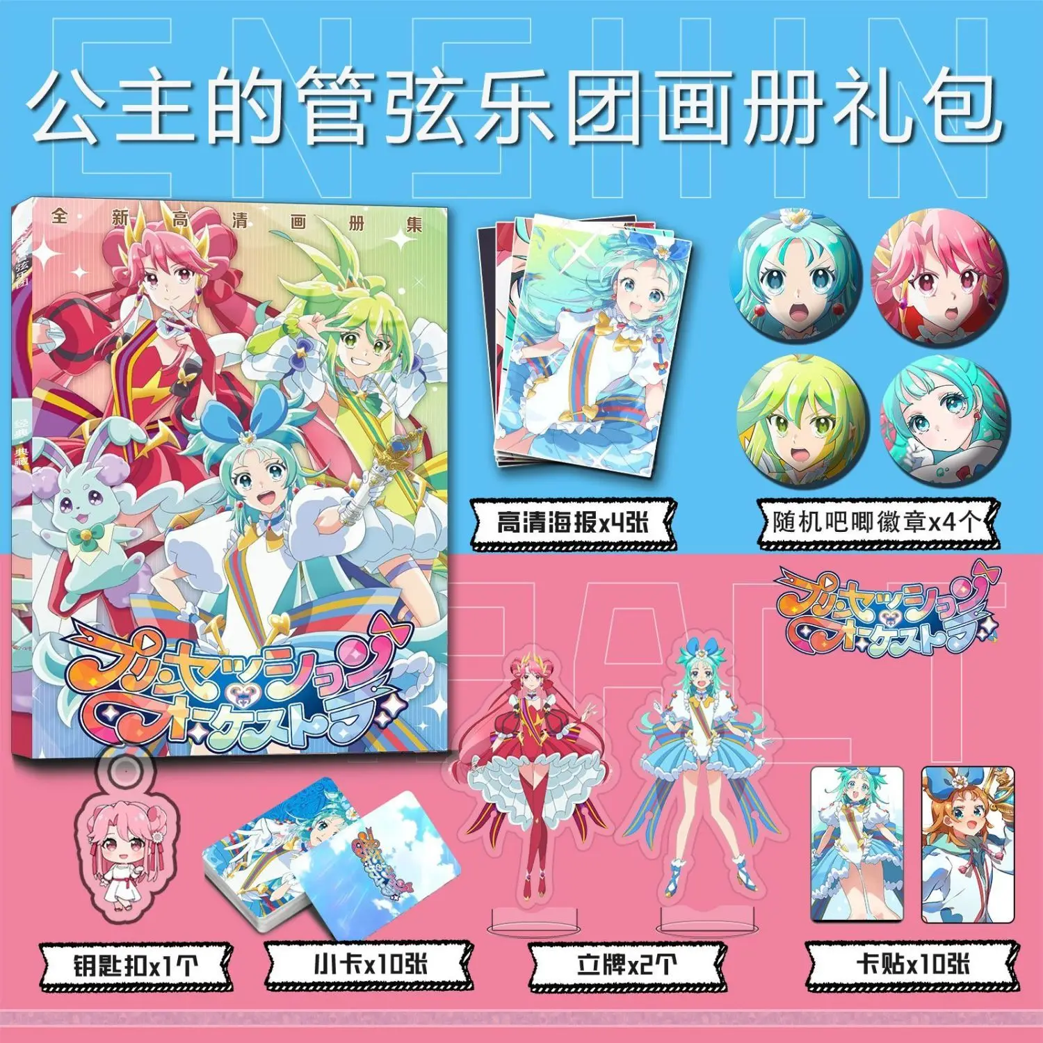 

Периферийный альбом «Принцесса», коллекция, брелок, стоящий бренд, маленькая карточка, бар, плакат, наклейка, коллекция, подарочная упаковка