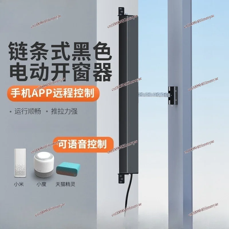 Black model with rain feeling window opener, electric ventilation device, manufacturer wholesale chain type electric intelligent