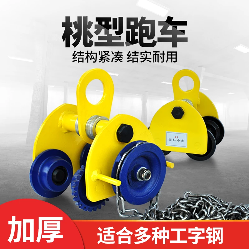Hand in hand push sports car I-beam pulley peach walking monorail track lifting pulley cat head crane 2 wheels
