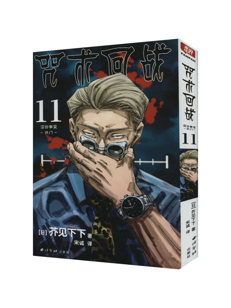 

Book-Winshare 11 Shibuya Incident Opening