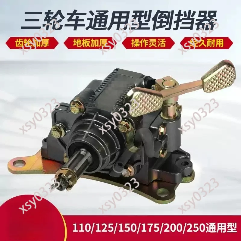 Tricycle Reverse Gear 110-300CC Engine Universal Reverse Device Motorcycle Accessories