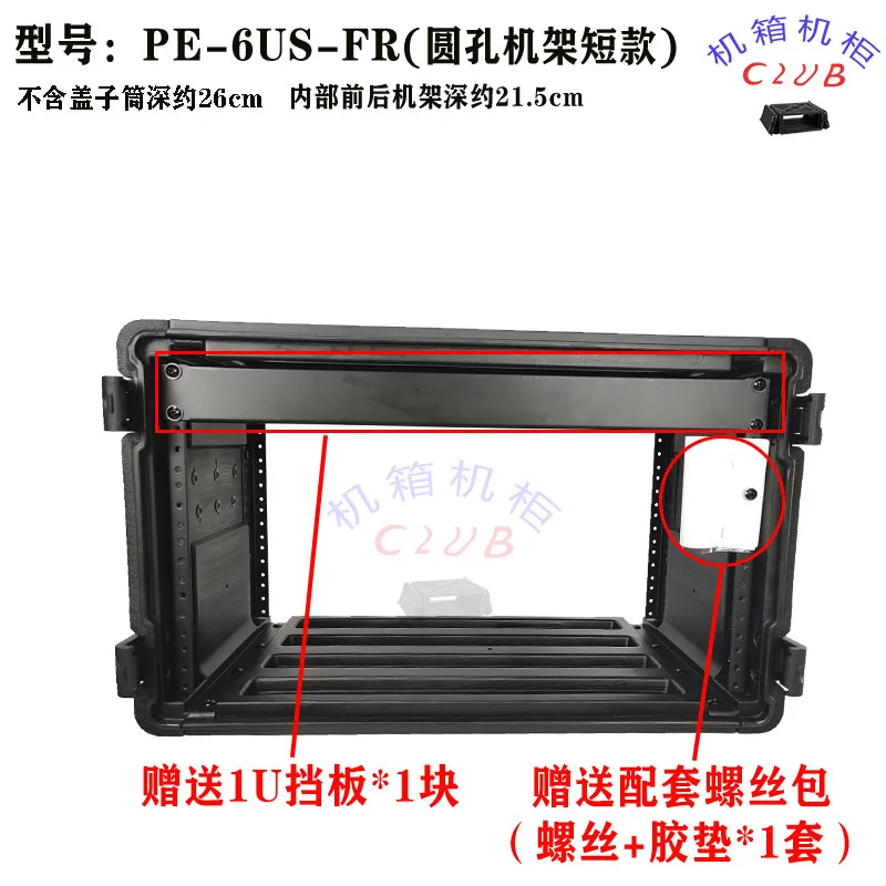 PE-6US-FR Plastic Air Case 6u Microphone Case Host Effect Box Audio & Video Equipment Cabinet Interface Box
