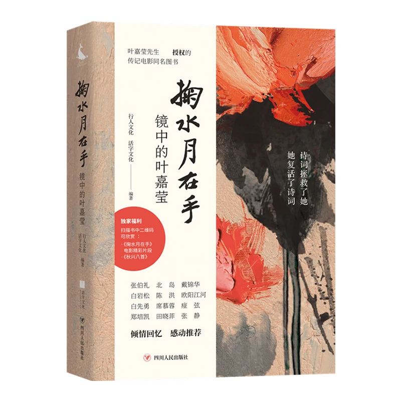 

Holding Moonlight in My Hands: The Poetic Life of Ye Jiaying - A Literary Biography