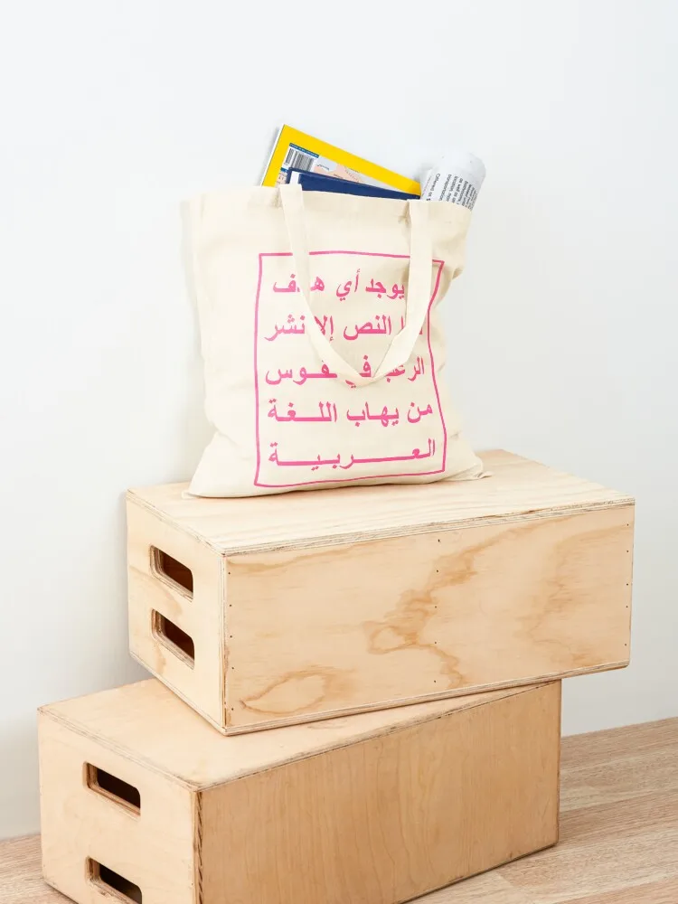 Pink - This text has no other purpose than to terrify those who are afraid of the arabic language Tote Bag