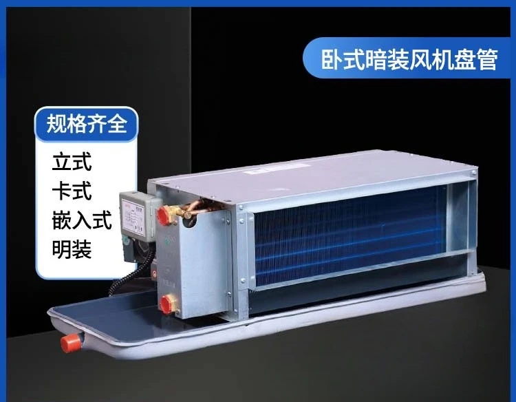 Horizontal concealed fan coil surface mounted vertical embedded cassette non-standard customized fan coil