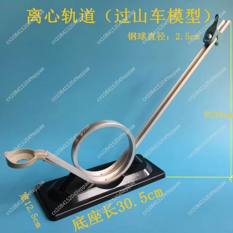 

Центробежная дорожка 21034, обучающее оборудование по физике для эксперимента по механики средней школы