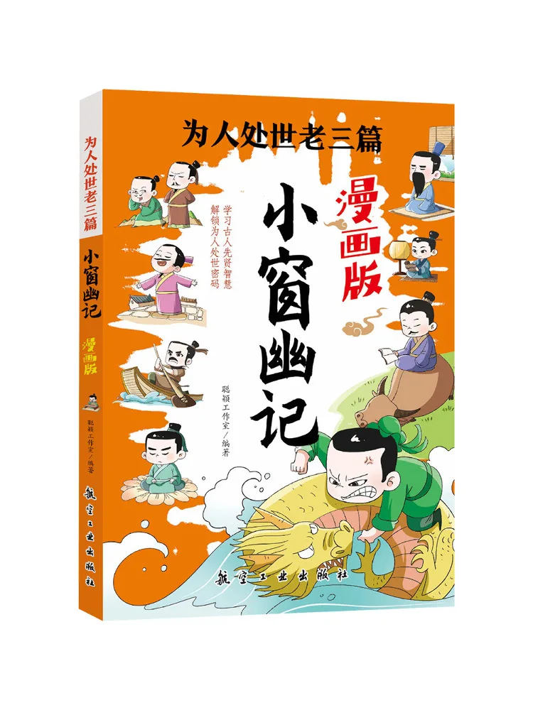 Book-Winshare Old Three Articles on Conduct and Social Interaction Xiao Chuang You Ji