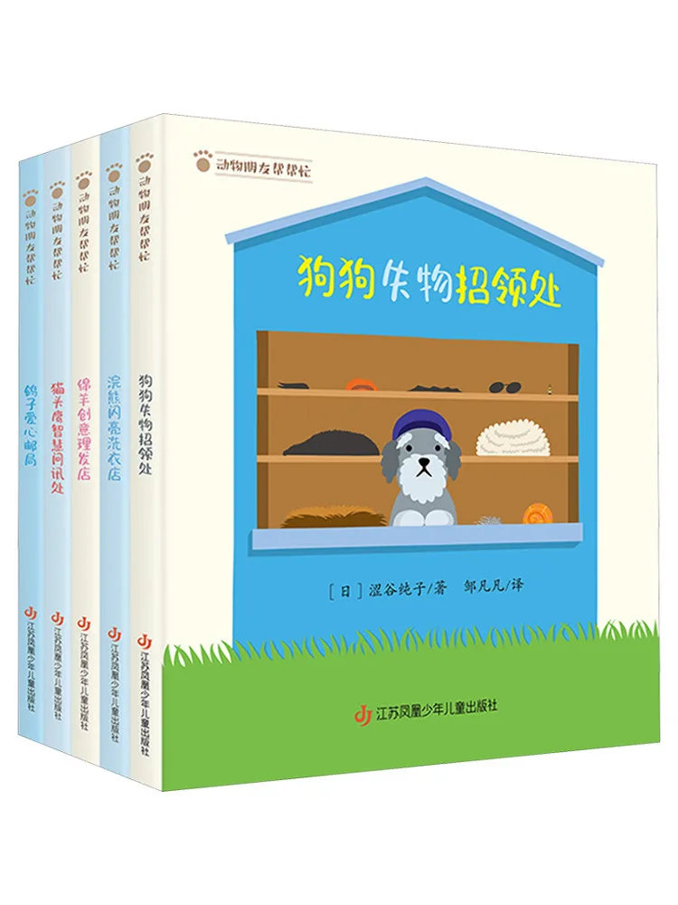 

Книга-Winshare Animal Friends Допомощь набор из 5 томов