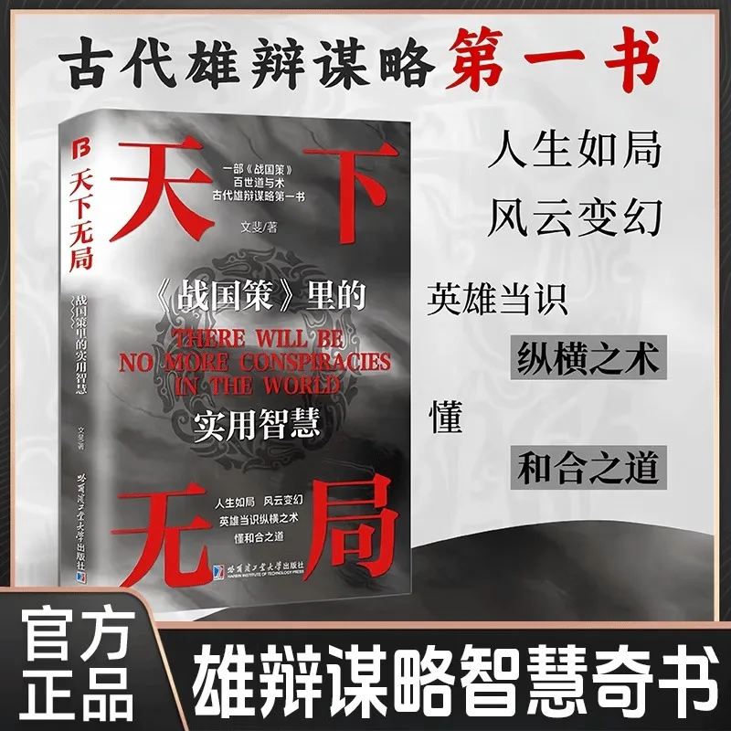 [Same As Tiktok] Tianxia Wuju Genuine Books, Great People, Classic Books, Insights Into Human Nature, Psychology Books