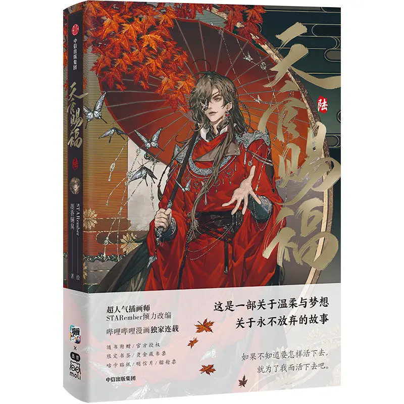 Heaven Official's Blessing Official Comic Vol.6 كتاب Tian Guan Ci Fu Manga Book Xie Lian، Hua Cheng TGCF MXTX الصينية BL Comic