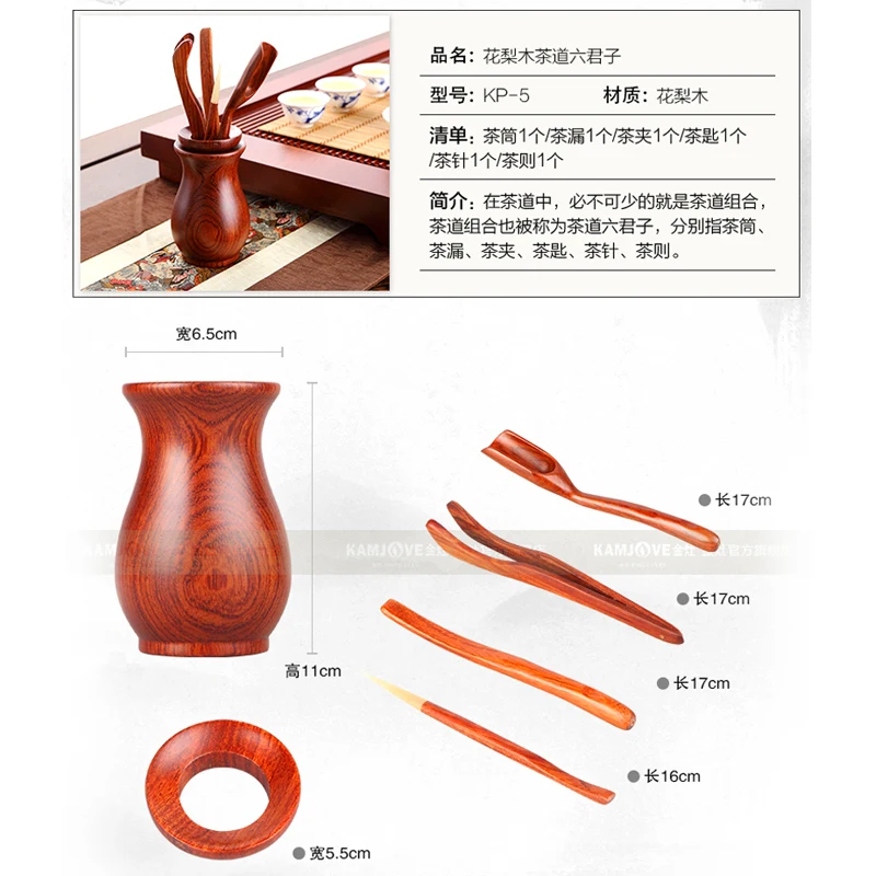 [GRANDNESS] Kamjove Chinese Cha Dao Set 6 Pieces Round Rosewood Tea Tray Kung Fu Tea Accessories Tea Ceremony Utensils CHADAO