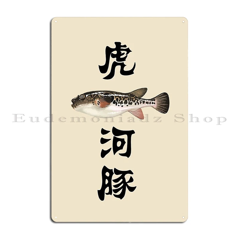 Puffer Fish Leoxiang Metal Sign Poster Garage Bar Cave Printing Pub Club Tin Sign Poster