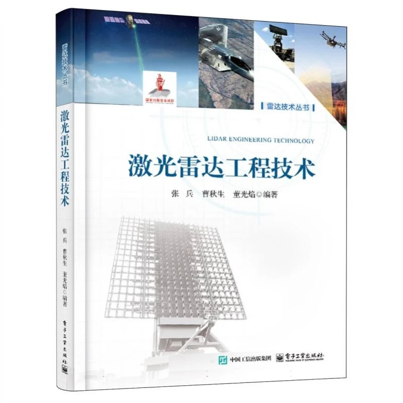 

LiDAR Engineering Technology: Complete Guide to Laser Radar Systems!