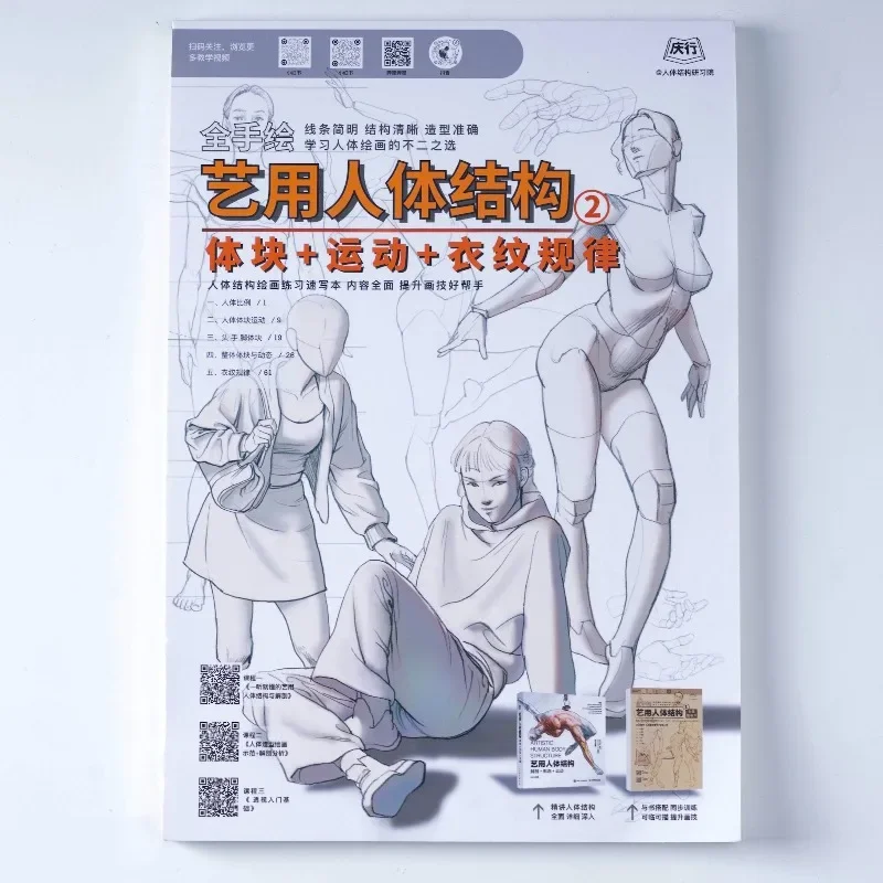 Tracing Book 1+2 Drawing Tutorial Books Guide Book Human Anatomy Creative Line Art Figure Practice Human Quick Sketch Drapery