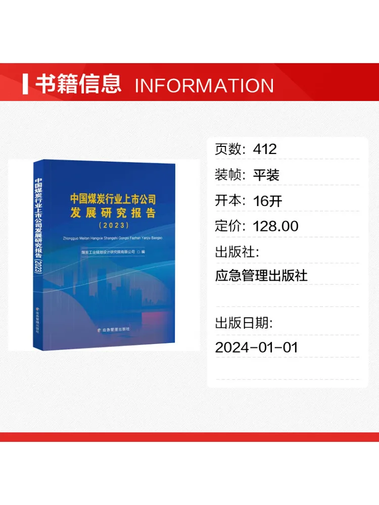 Book-Winshare Coal Industry Listed Company Development Research Report 2023