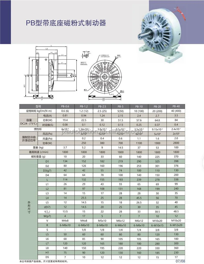 DC24V 1.2kg/12Nm Single Shaft Magnetic Powder Brake with Base PB-1.2 Controller Powder Brake