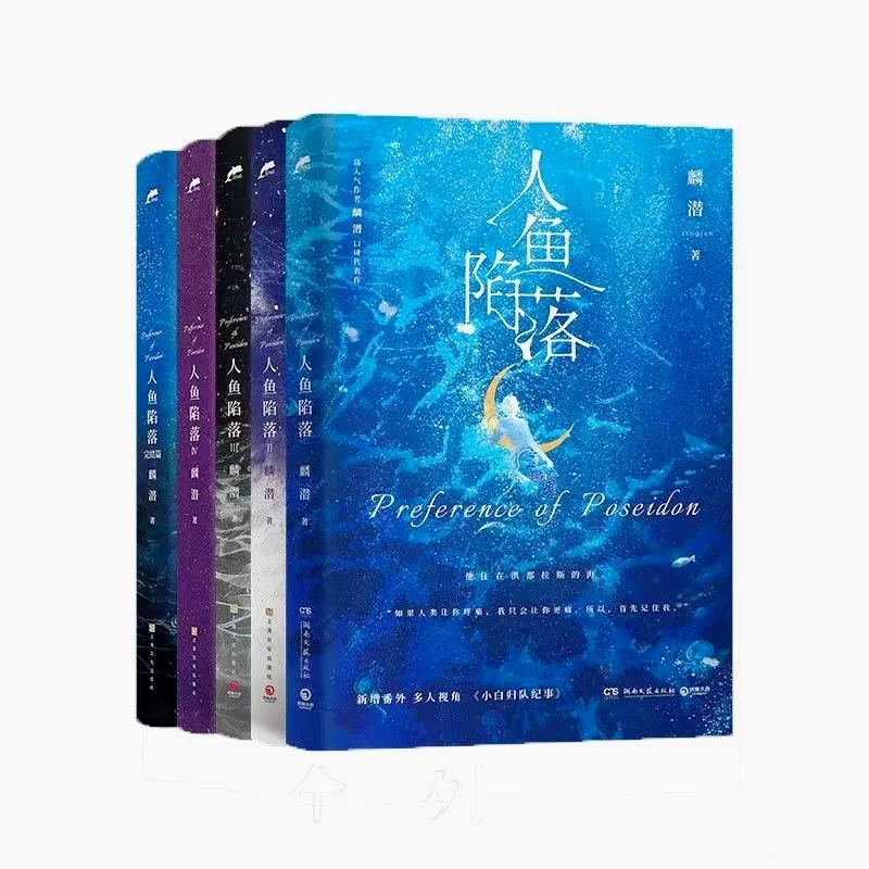 The Falling Merman Comic Book 1-3 Novel 1-5 Choose By Lin Qian Chinese Urban Fantasy BL Manga Book Ren Yu Xian Luo