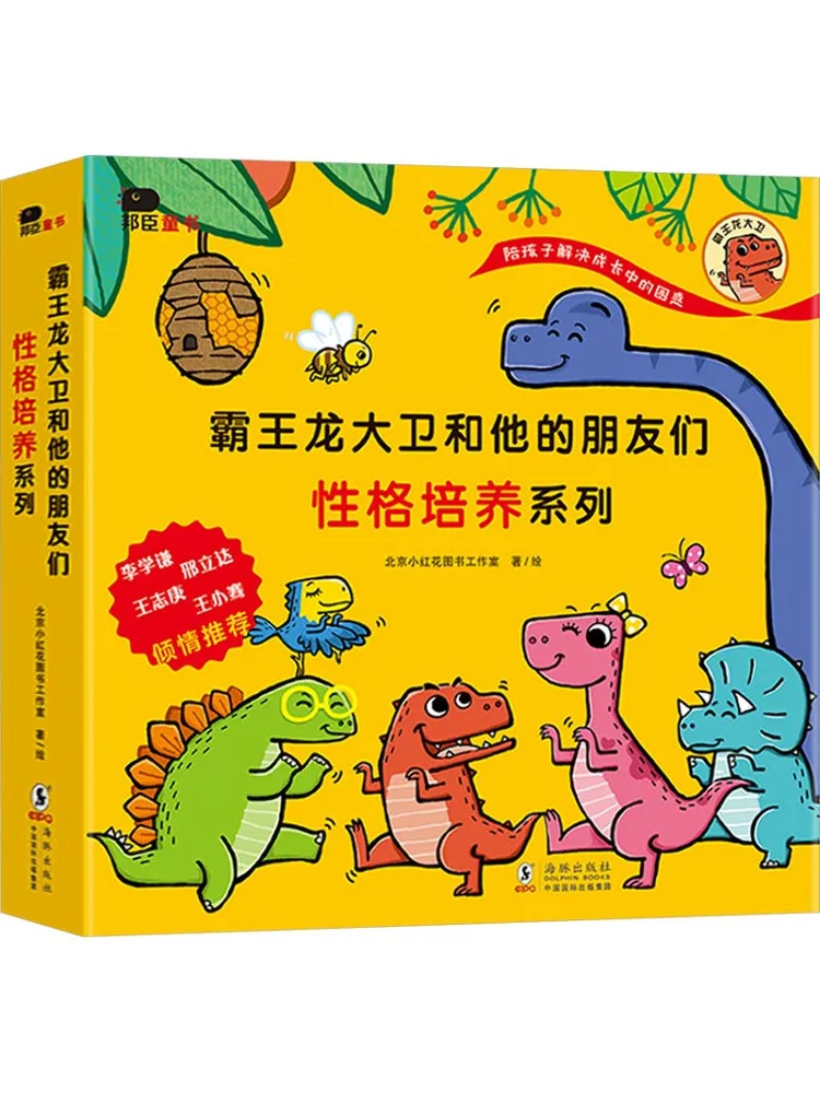 Book-Winshare Tyrannosaurus Rex David and His Friends سلسلة زراعة شبكات الجنس 8 مجلدات في المجموع