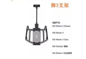 Mount Bracket for DJI Cellular 4G Enhanced Transmission Module, Installation Holder for Mavic 3T, Mini 3 Pro, DJI Flip, Air 3S