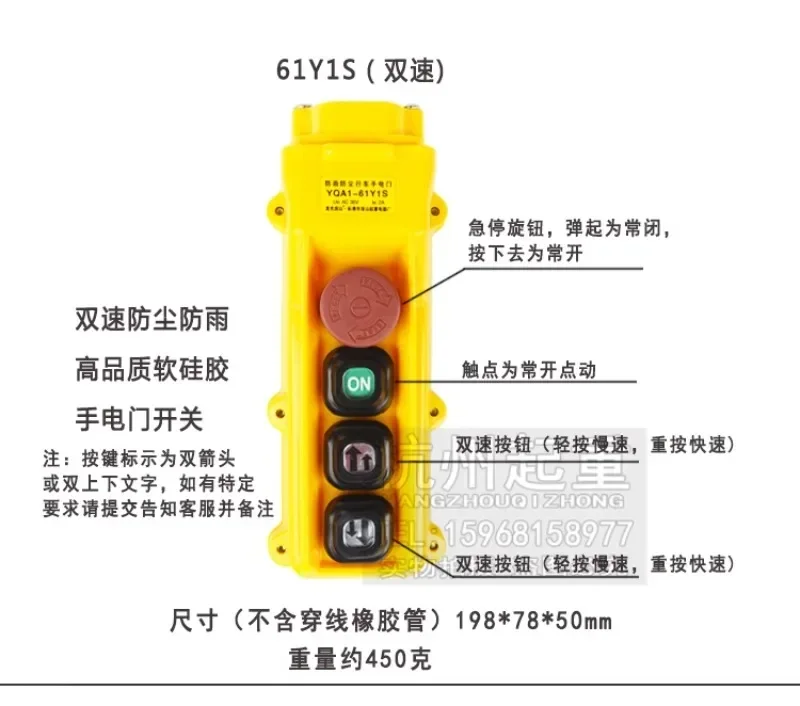 Double speed chain electric hoist button switch/electric hoist YQA1-61Y1S single and double speed handle switch