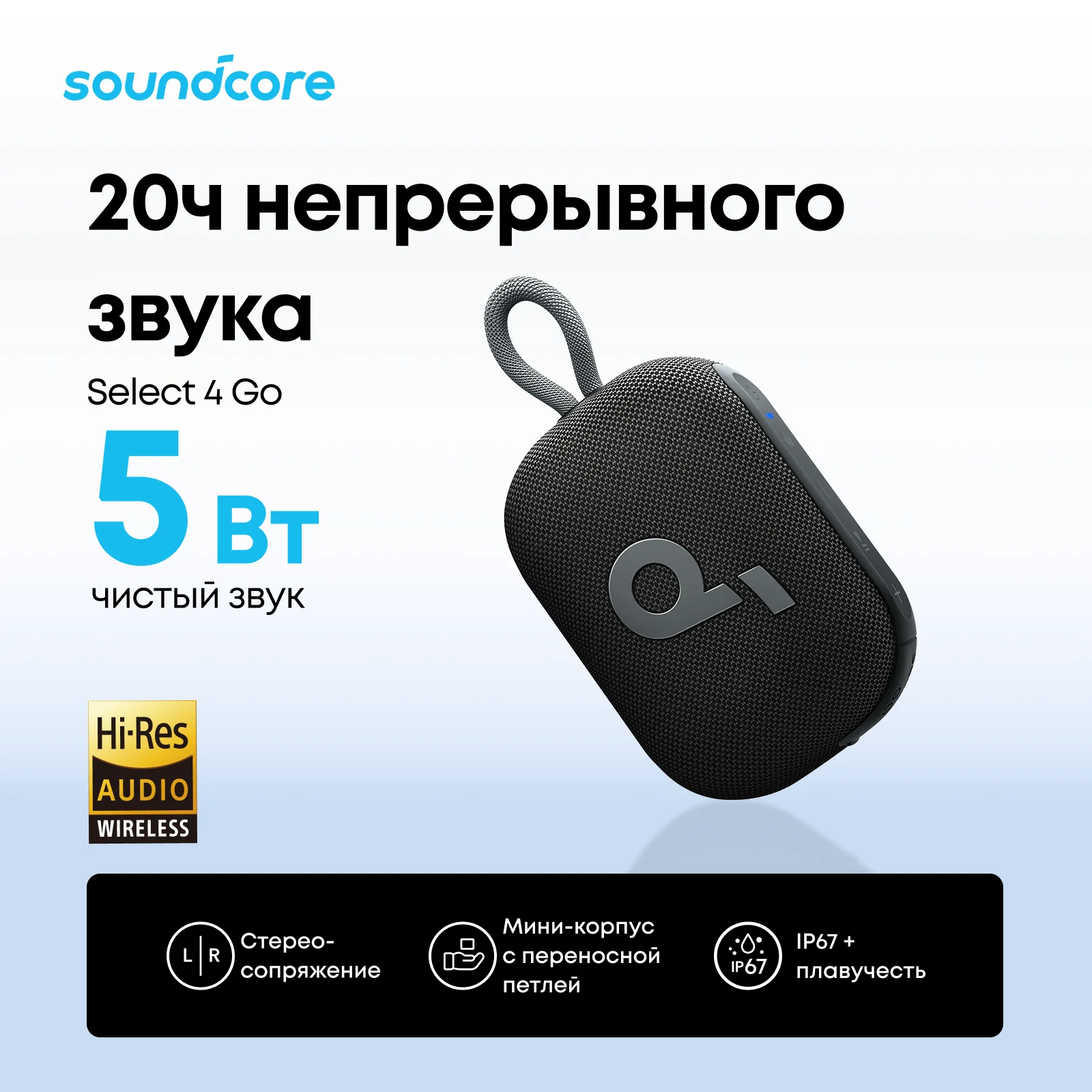 Soundcore Select 4 Go Сверхпортативная
