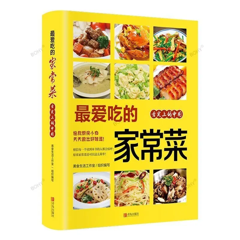 

New Favorite Home Cooking Books Recipe Healthy Collection Bite of China Recipe Collection Home Cooking Novice Recipe Books Cook