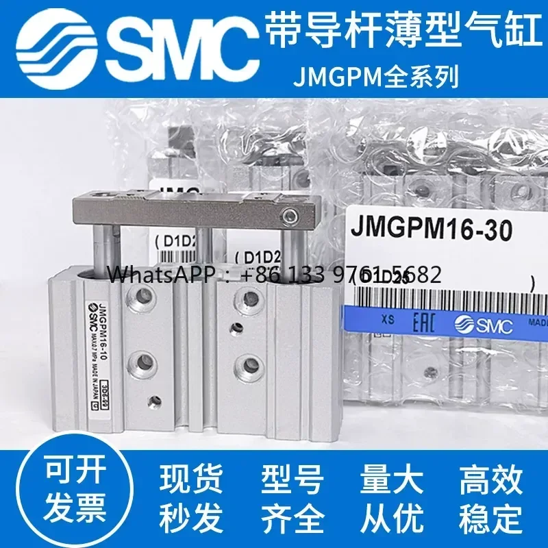 WSQ SMC three-axis thin cylinder JMGPM12/16/20/25/32/40-10 -30-100-150-200M9B N