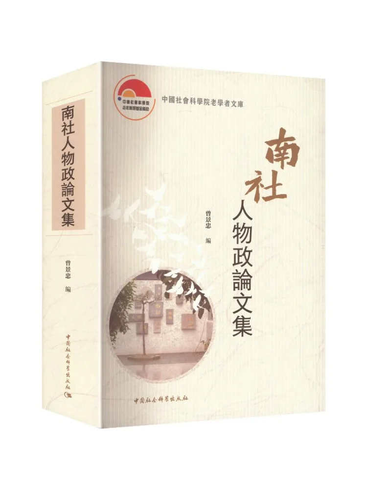 Book-Winshare Collected Political Essays Of Nanshe Figures