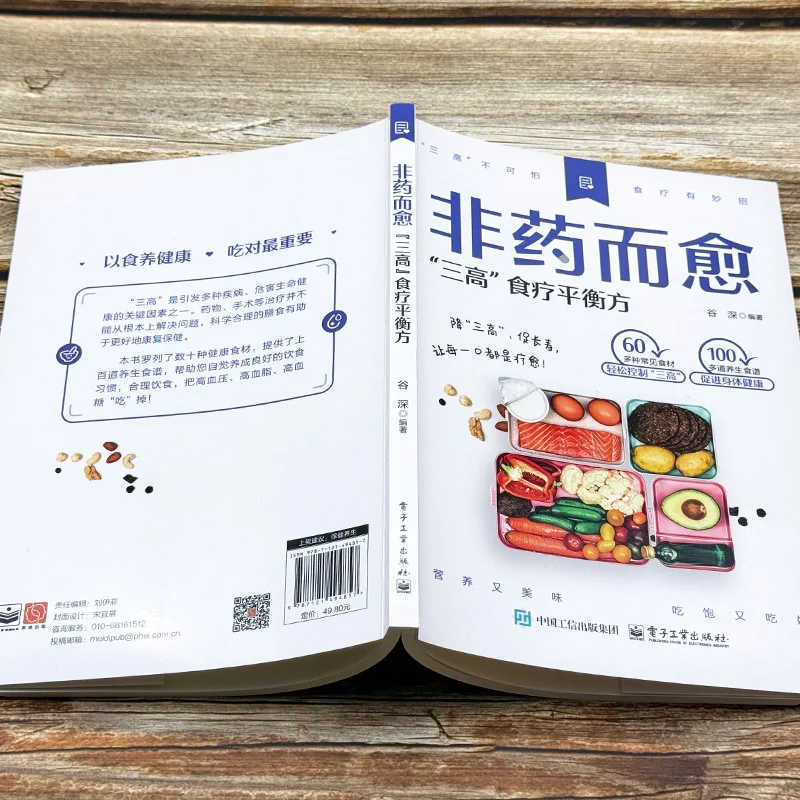 The "three High" Diet Therapy Balance Formula+diabetes Diet Therapy Balance Formula Are Scientific and Reasonable