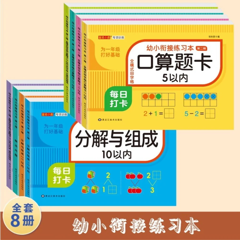 Preschool exercise book Pinyin Chinese characters stroke order offset numbers dot matrix version with red strokes
