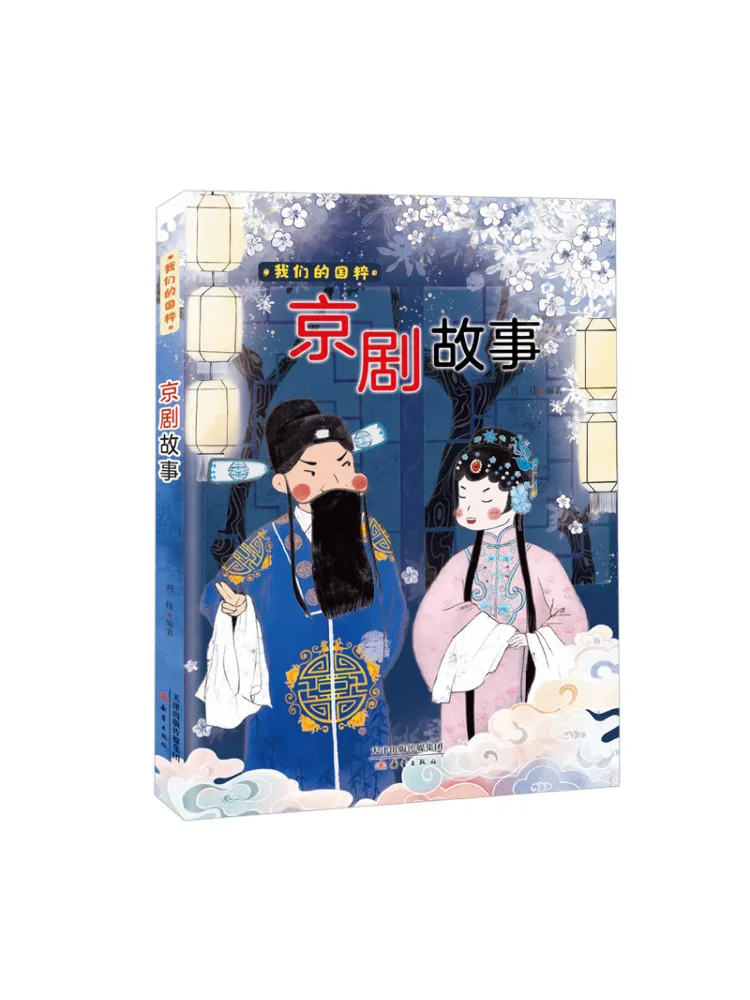 

Книга-Winshare Наш национальный сокровище Истории Пекинской оперы