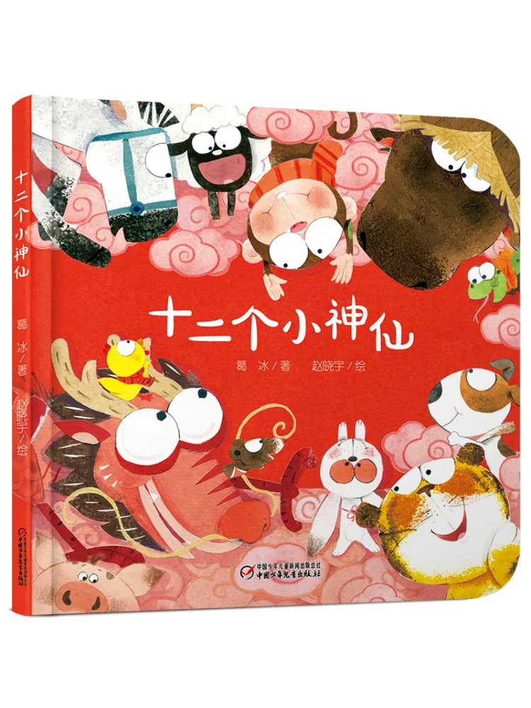 Book-Winshare Twelve Little Elves Deluxe Edition