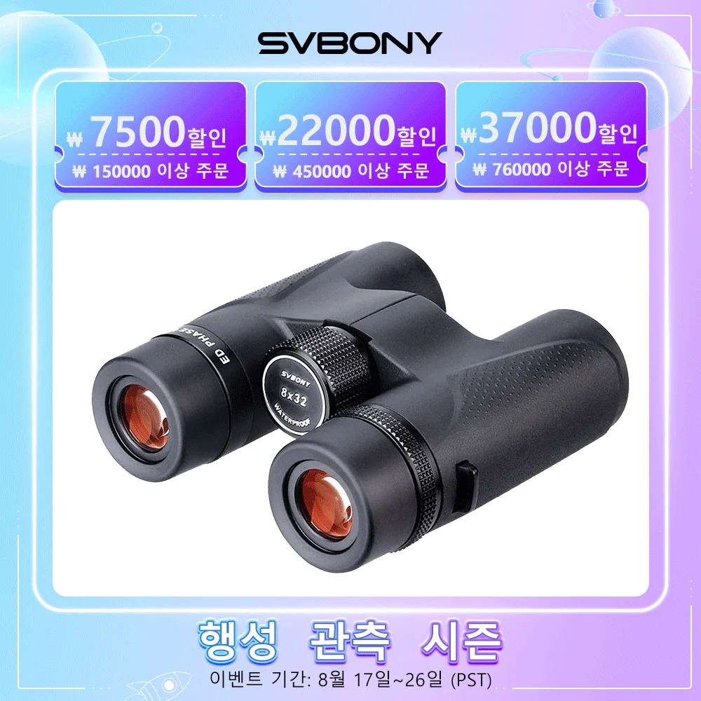 Svbony SV202 8X32/8x42/10x42/10X50 ED 쌍안경 IPX7 마그네슘 합금 바디 장거리 쌍안경 BAK4 조류 관찰 캠핑용