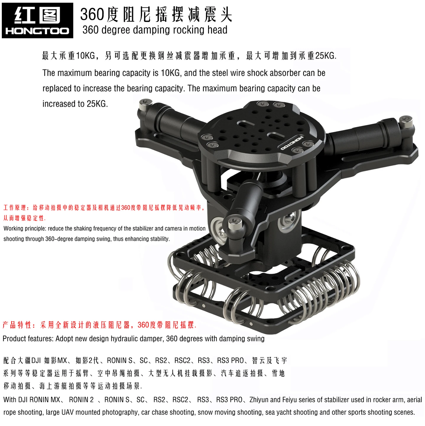 HONTOO Load 10kg 360 Degree Damping Rocking Head Steel 3-Axis Gimbal Stabilizer FOR RONIN S/SCRS2/RSC2/RS3/RS3 PRO for ZHIYUN