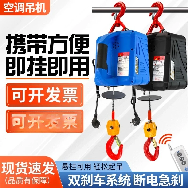 

Portable electric hoist 220v small household crane remote control lifting air conditioner hoisting artifact, portable design