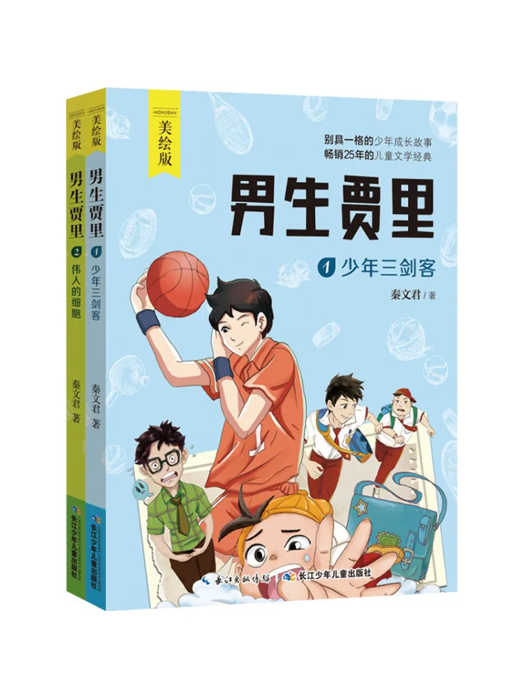 

Книга-Winshare Boys Jia Li Mei Illustrated Edition 1 2