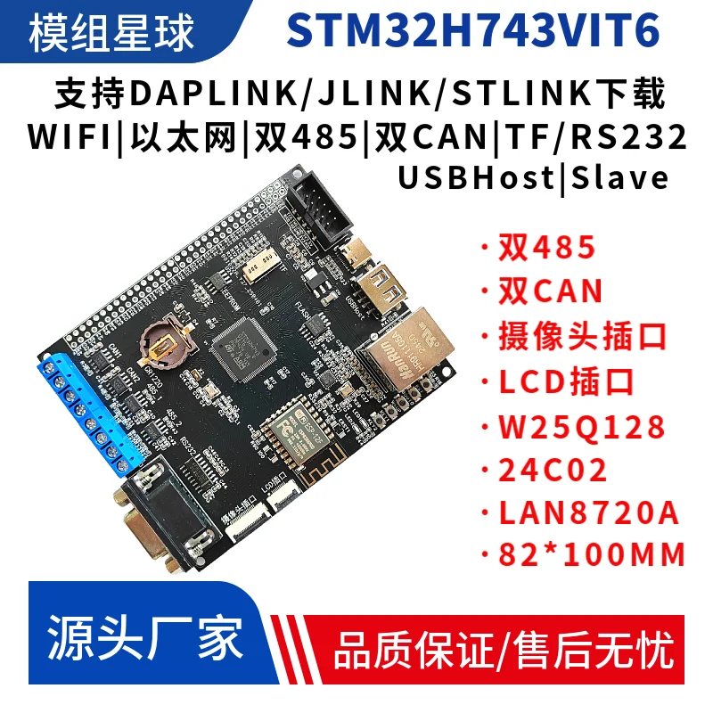 

STM32H743VIT6 Development Board Dual 485 Dual CAN FDCAN Development Ultra STM32H750VBT6 Core Board