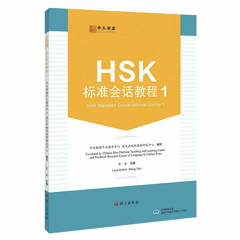 

HSK Standard Conversional Course 1