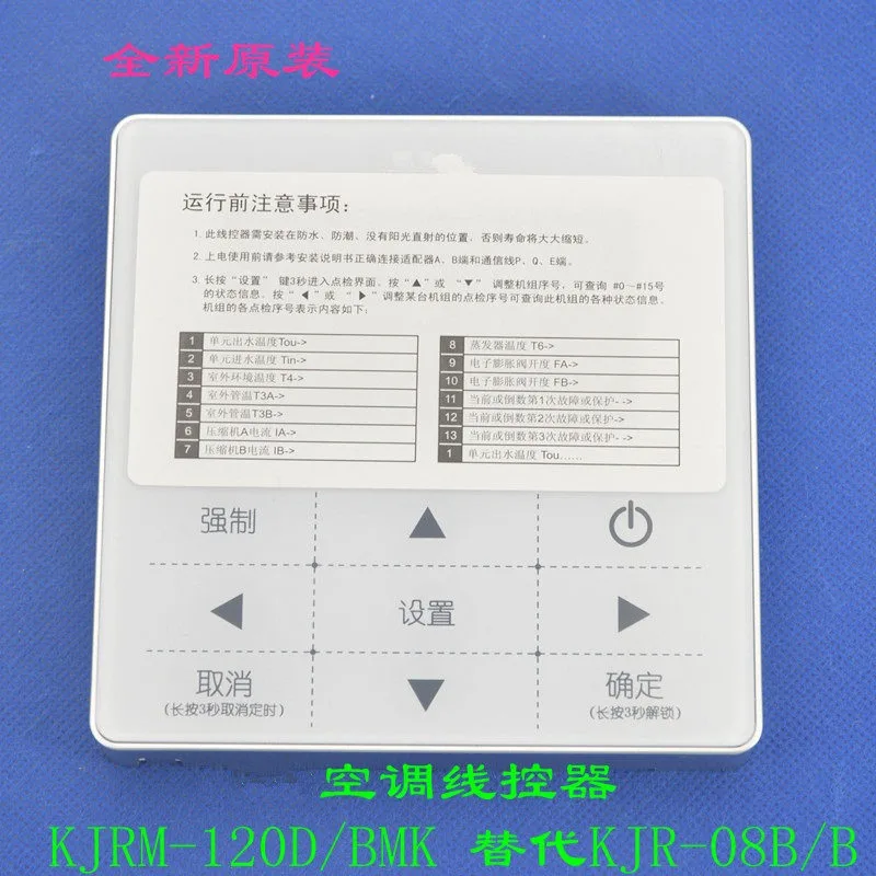 Suitable for wire controller KJRM-120D/BMK water system through KJR-08B/B air-cooled module machine