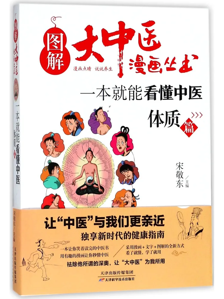 

Book-Winshare Understand Traditional Chinese Medicine in One Book The Section on Body Constitution