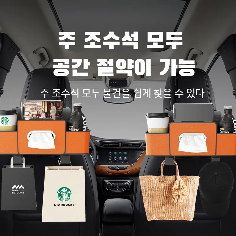 1+1/2+2 [공간 절약]차량용 수납파우치깔끔한 출행다용도 수납함 차량용 의자 등받이 수납 가방 뒷좌석 등받이 걸이 수납 다용도 물컵 홀더 수납함