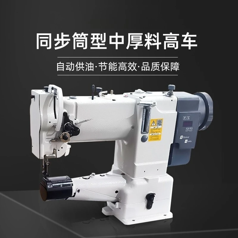 Car floor mat hemming machine luggage thick material 341 high head machine cylinder