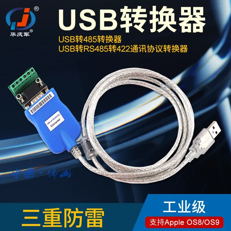 Triple lightning protection 422 communication protocol serial port adapter cable nine pin industrial grade USB to 485 converter