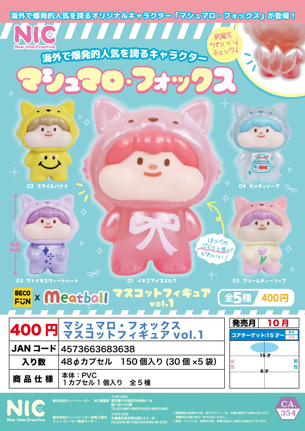 

Oct. Pre-sale NIC capsule toys cute Marshmallow Fox Mascot Figure Vol.1 Strawberry Ice Milk Banana Goldfish Soda tulip gachapon